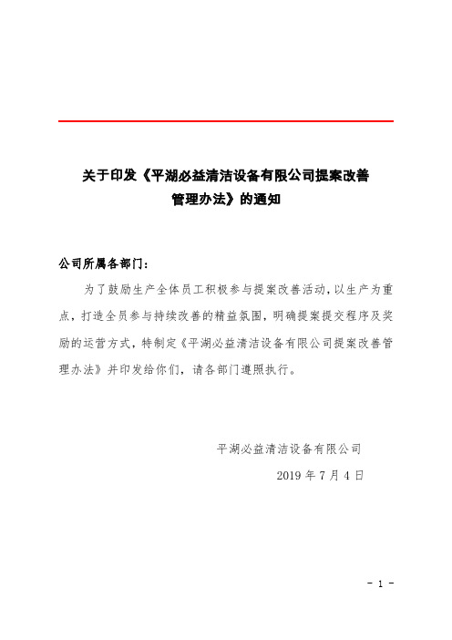 提案改善管理办法20190704