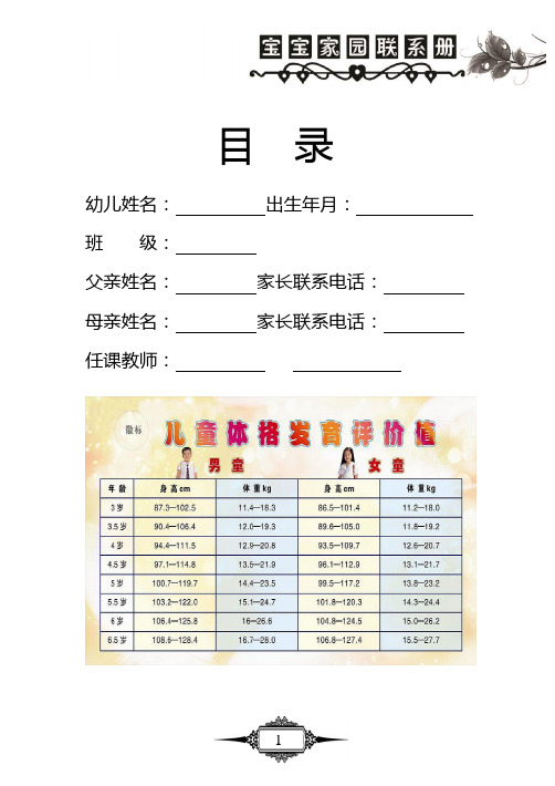 家园联系册