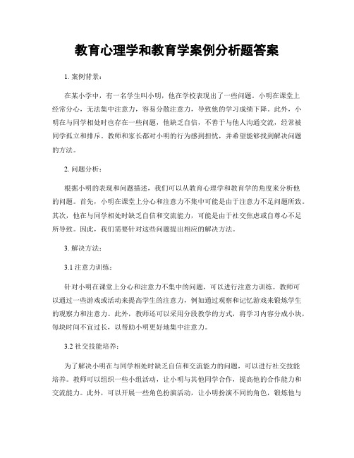 教育心理学和教育学案例分析题答案