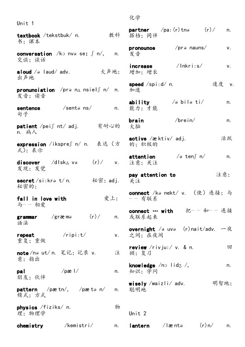 新目标人教版九年级英语全册单词表