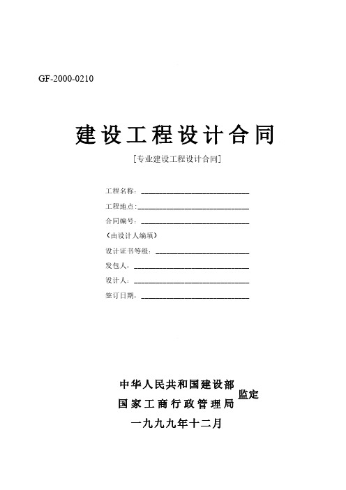 各类合同(综合)范本大全 (88).pdf