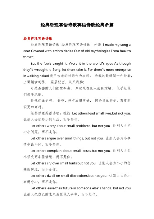 经典哲理英语诗歌英语诗歌经典多篇