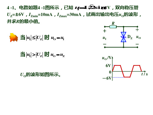 电路与电子技术(第二版)李晓明主编习题4标准答案 18页PPT文档