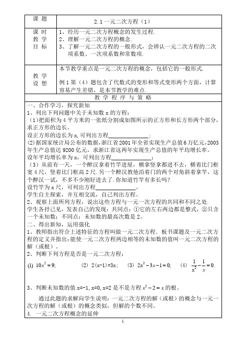 (完整)浙教版八年级下册数学教案全集