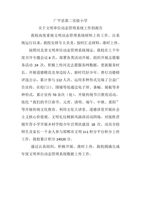 学校文明动态管理系统情况说明