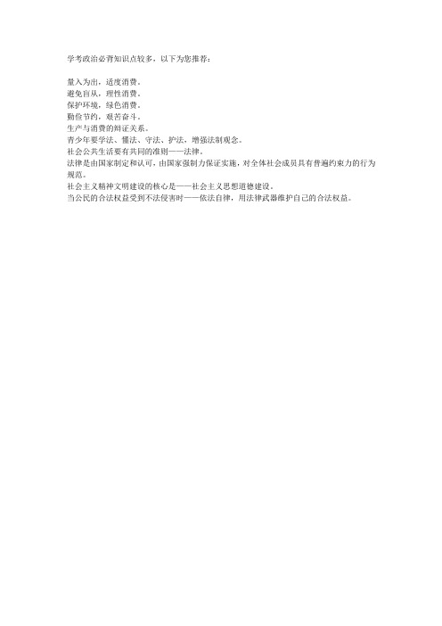 学考政治必背知识点