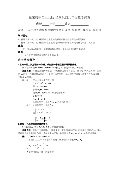 一元二次方程根与系数的关系2