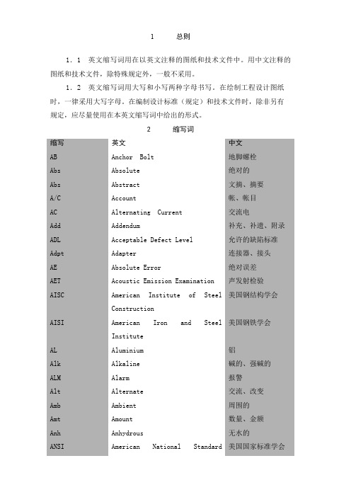 机械设备专业英语缩写词