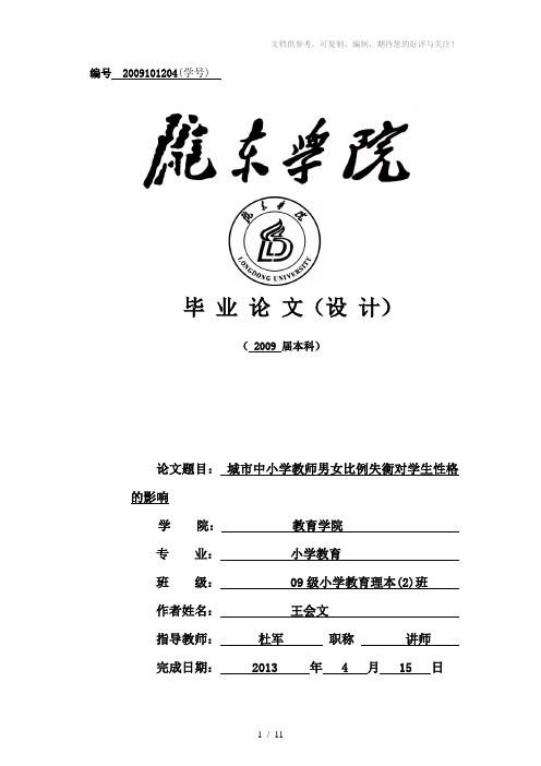 小学教师性别比例失调对学生的影响