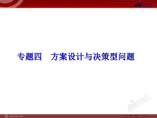 2022中考二轮专题复习课件-专题4-方案设计与决策型问题