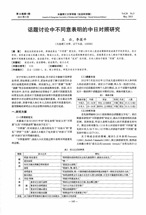 话题讨论中不同意表明的中日对照研究