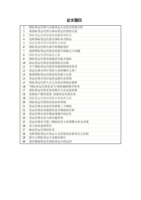 上交大《国际货运代理与报关实务》教学资料包 教学检测 课程论文