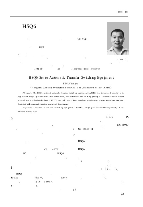 HSQ6系列自动转换开关电器