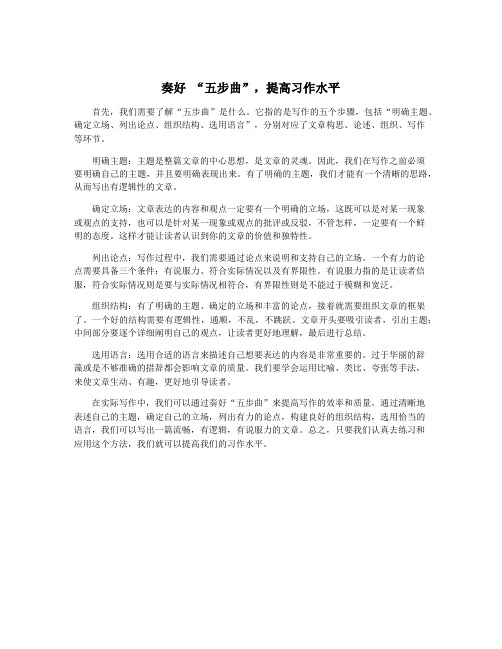 奏好 “五步曲”,提高习作水平