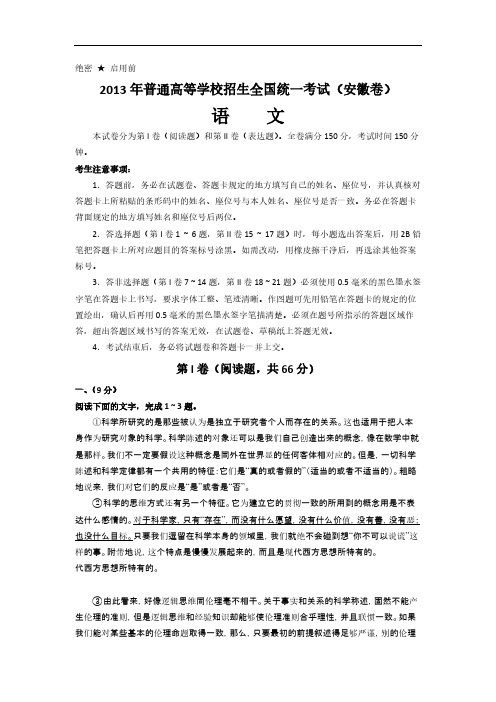 2013年安徽高考试题(word版)-推荐下载