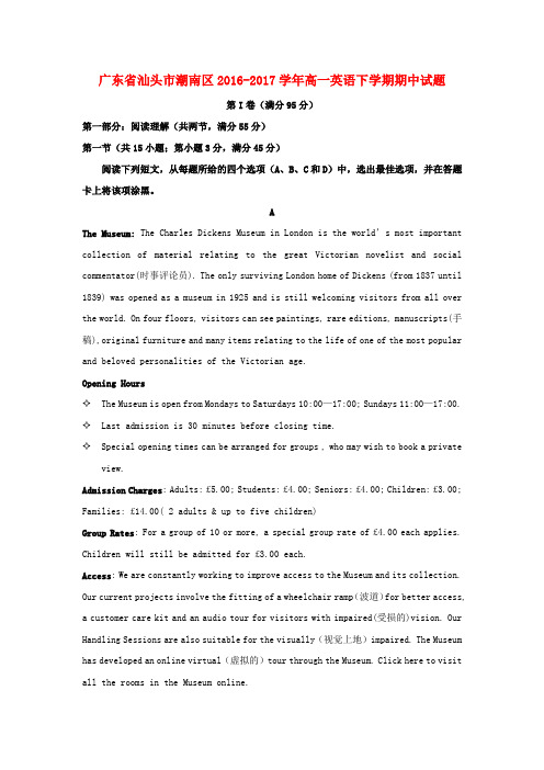 广东省汕头市潮南区2016-2017学年高一英语下学期期中试题