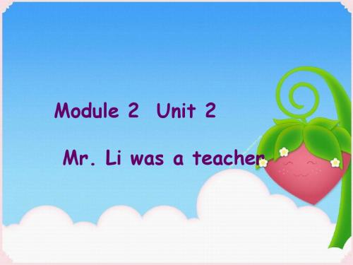 五年级英语下册Module2Unit2《Mr.Liwasateacher》 优秀课件2(新版)外研版(三起)