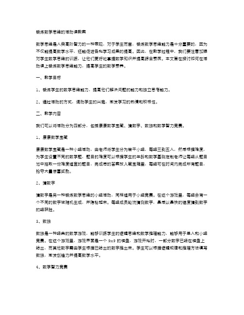 锻炼数学思维活动课教案