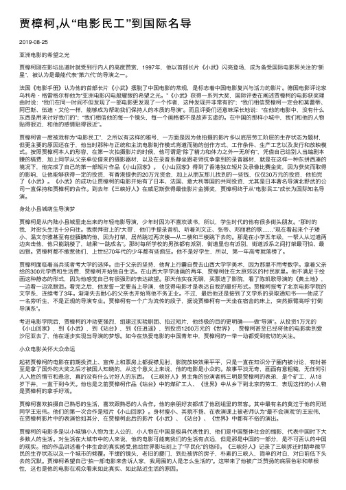 贾樟柯,从“电影民工”到国际名导