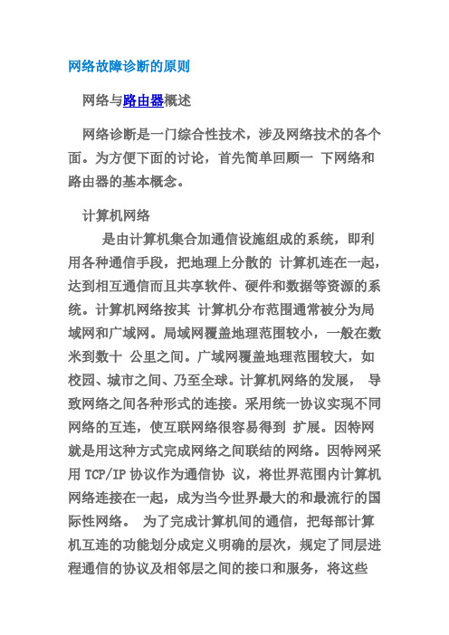 网络故障诊断案例