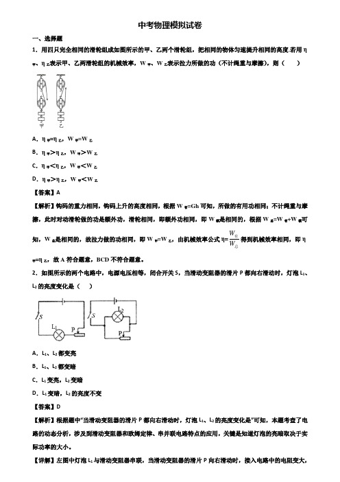 《试卷3份集锦》东莞市2020-2021学年中考物理3月质量监测试题