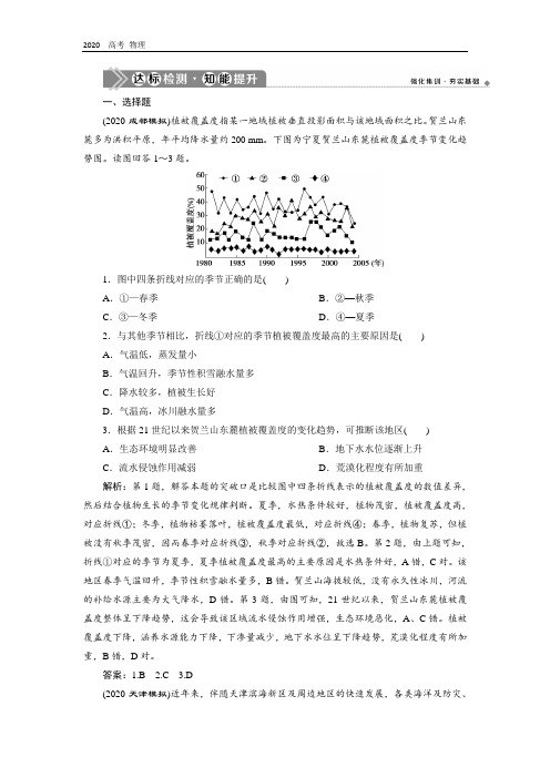 2020版高考地理(人教版)达标检测知能提升:第27讲 环境问题与可持续发展