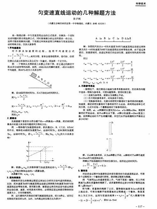 匀变速直线运动的几种解题方法