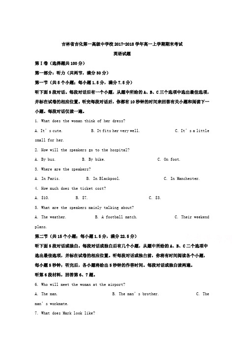 【解析】吉林省吉化第一高级中学校2017-2018学年高一上学期期末考试英语试题