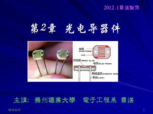 光电导器件优秀PPT