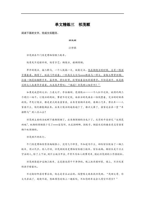 2020版高考语文(浙江)一轮练习：阅读突破 第二章 专题一 单文精练三 Word版含解析