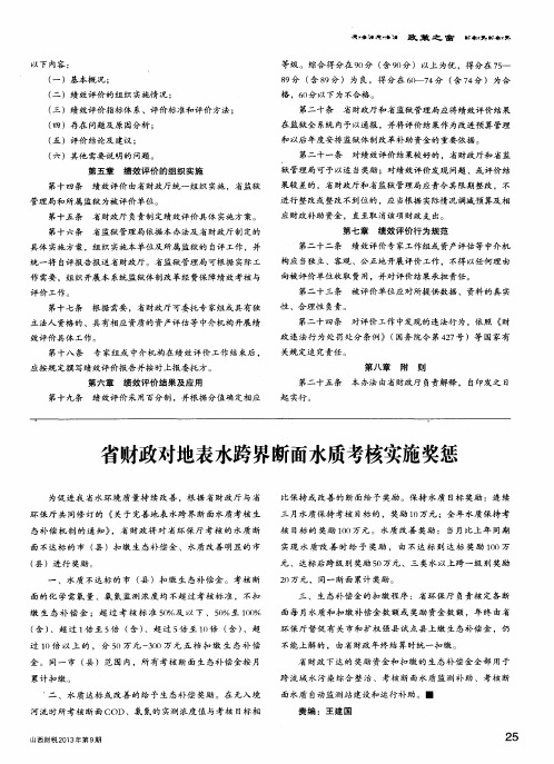 省财政对地表水跨界断面水质考核实施奖惩