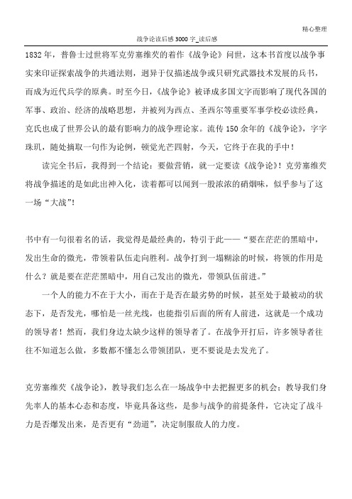 战争论读后感3000字_读后感
