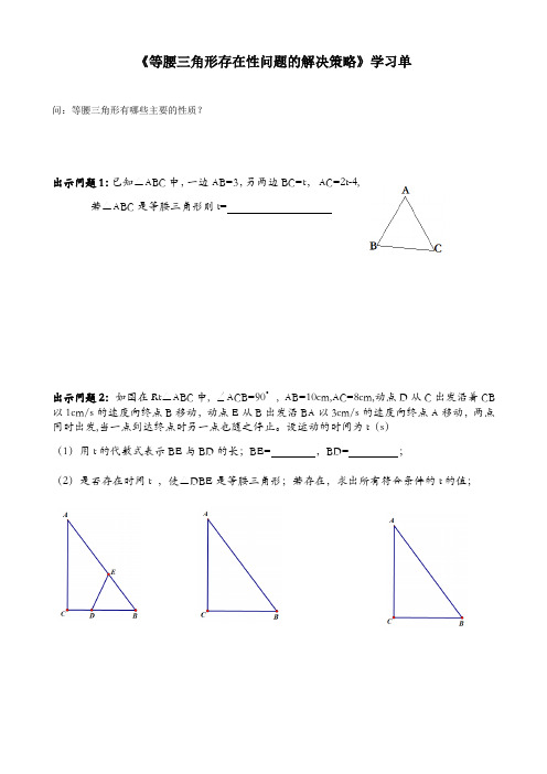 等腰三角形存在性问题的解决策略