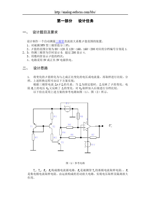 一个自动测量三极管直流放大系数β值范围的装置