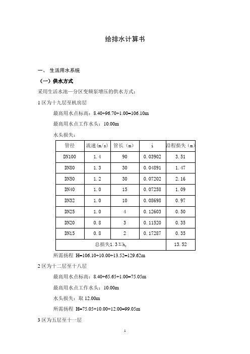 建筑给排水计算书