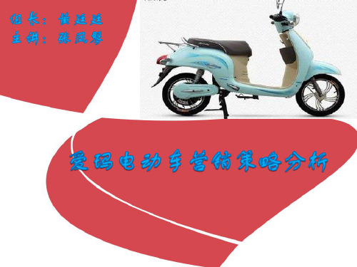 爱玛电动车 PPT