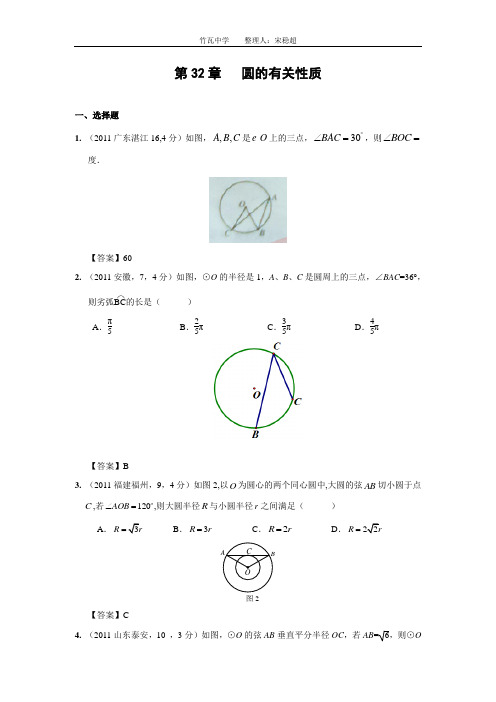 2011年中考数学试题分类32 圆的有关性质