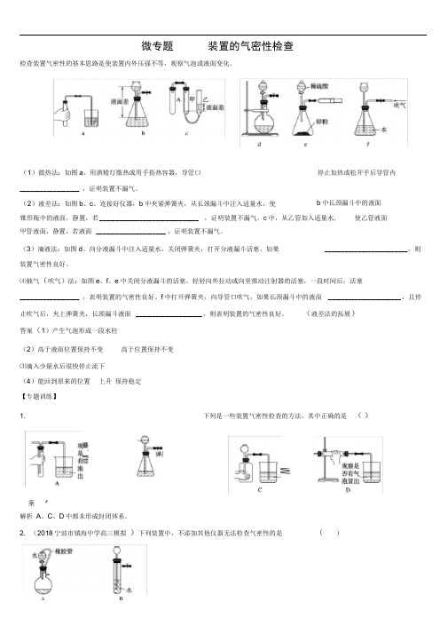 完整版防倒吸和气密性检查微专题