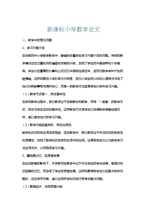 新课标小学数学论文