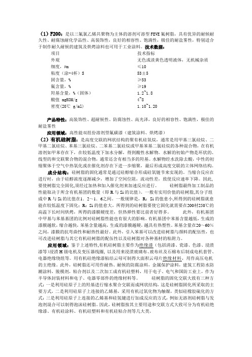 低表面能涂料配方部分物质的功能