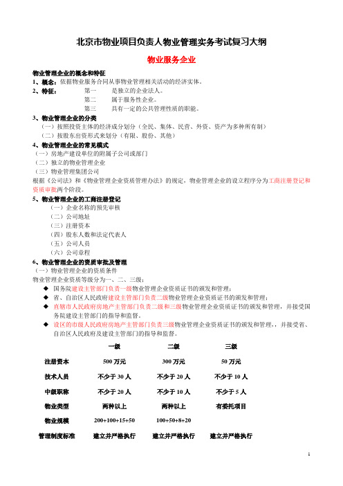 项目负责人实务考试复习大纲