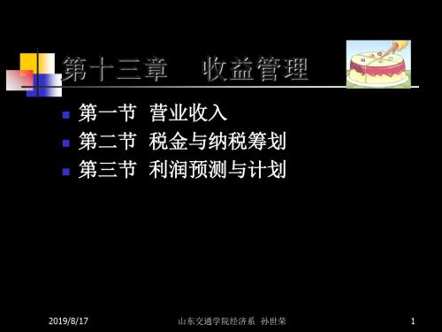 第十三章 收益管理1 47页PPT文档