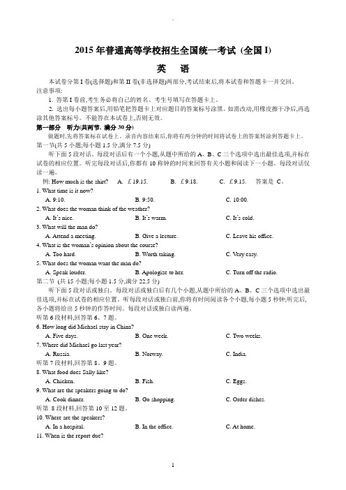 2015年高考英语全国1卷试题及答案