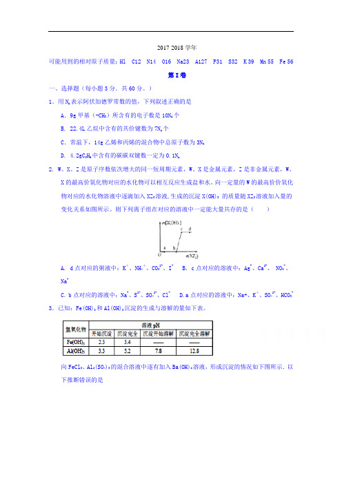 湖南省长沙市长郡中学2017-2018学年高三上学期第三次月考模拟化学试题 Word版含答案