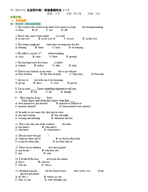 第三模块单选 北京四中高一英语暑假作业