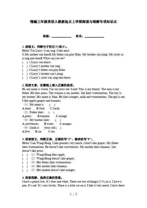 精编三年级英语人教新起点上学期阅读与理解专项知识点