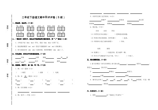 二年级下册语文期中测试试卷(S版)