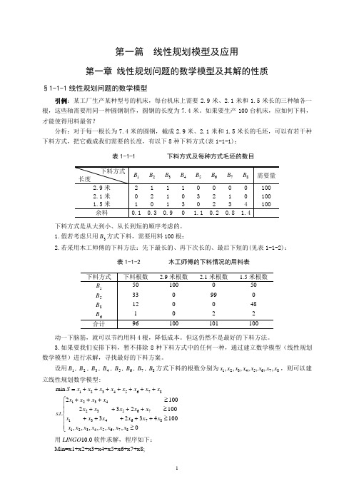 数学建模 第一篇第一章