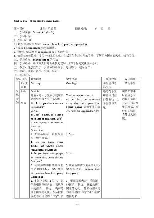 Unit10You’resupposedtoshakehands 全单元表格式教案共5课时