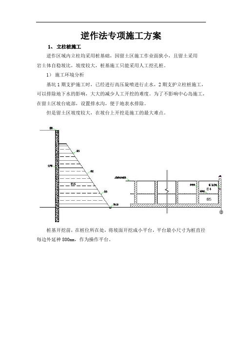 逆作法专项施工方案